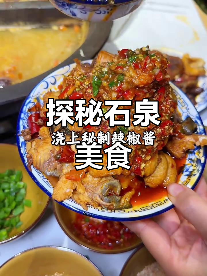 石泉两日游,必试石锅鱼,品味地道烟火气