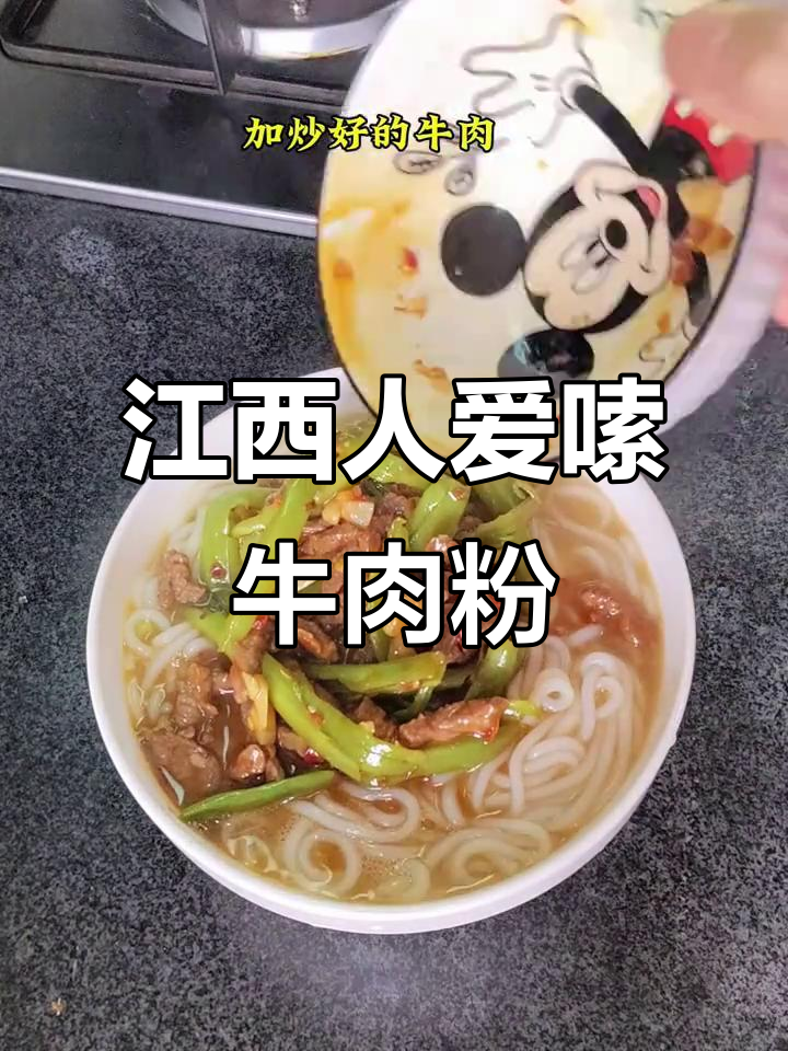 江西牛肉粉的独特魅力,带你穿越生活的迷茫与挑战