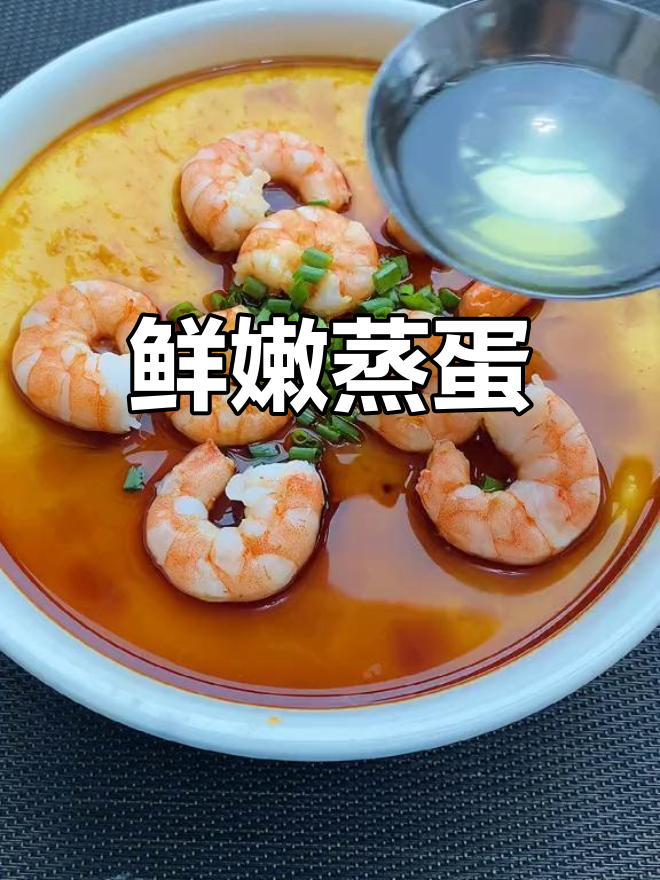 虾仁豆腐蒸蛋,营养美味易消化