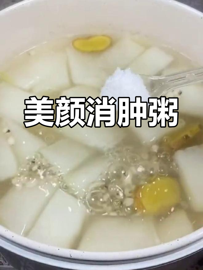 冬瓜薏仁粥,消水肿又瘦身,喝完让你变美!