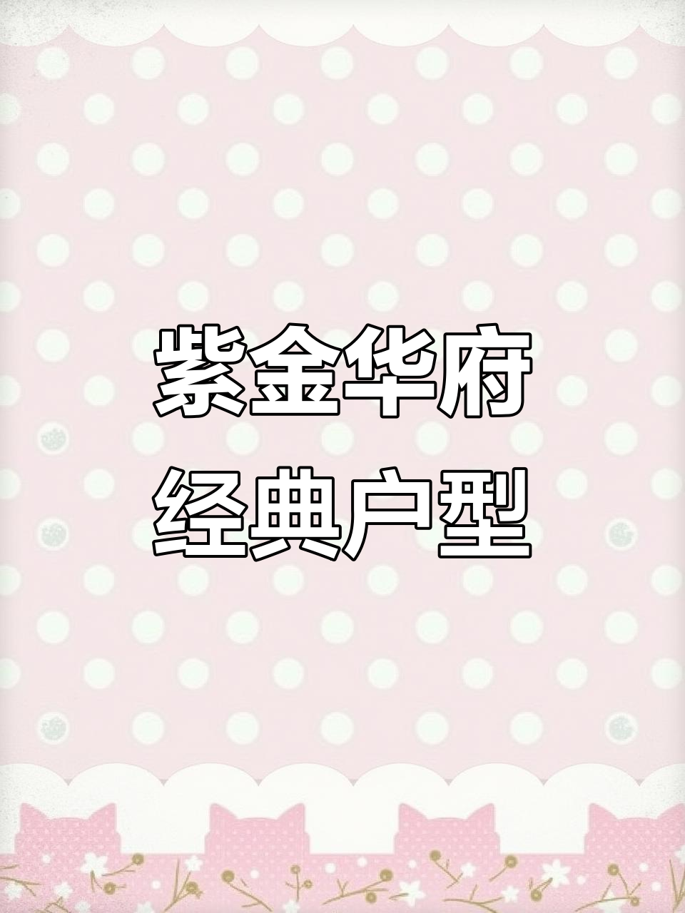 紫金华府17楼婚房,南北通透设计,智能家具一应俱全