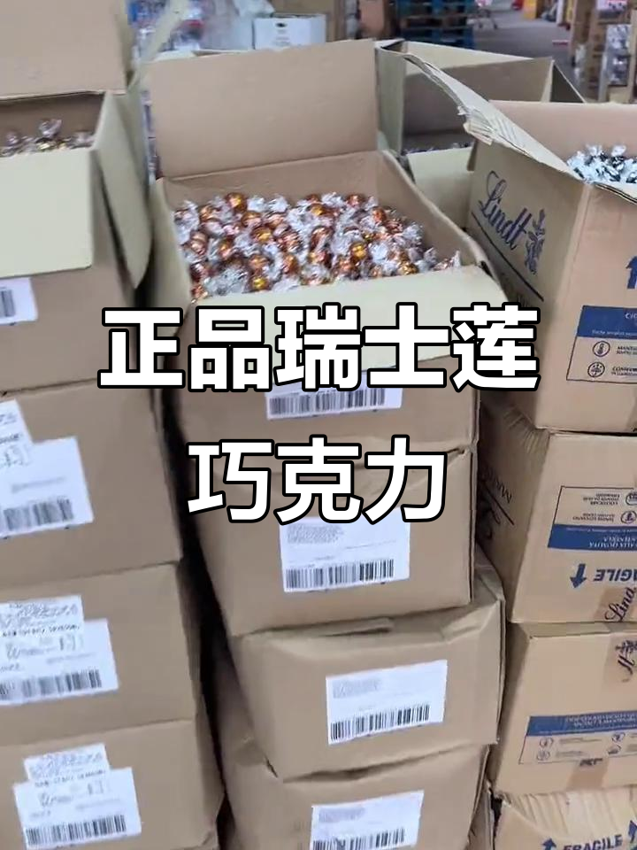 瑞士莲软心巧克力喜糖，正品保障！