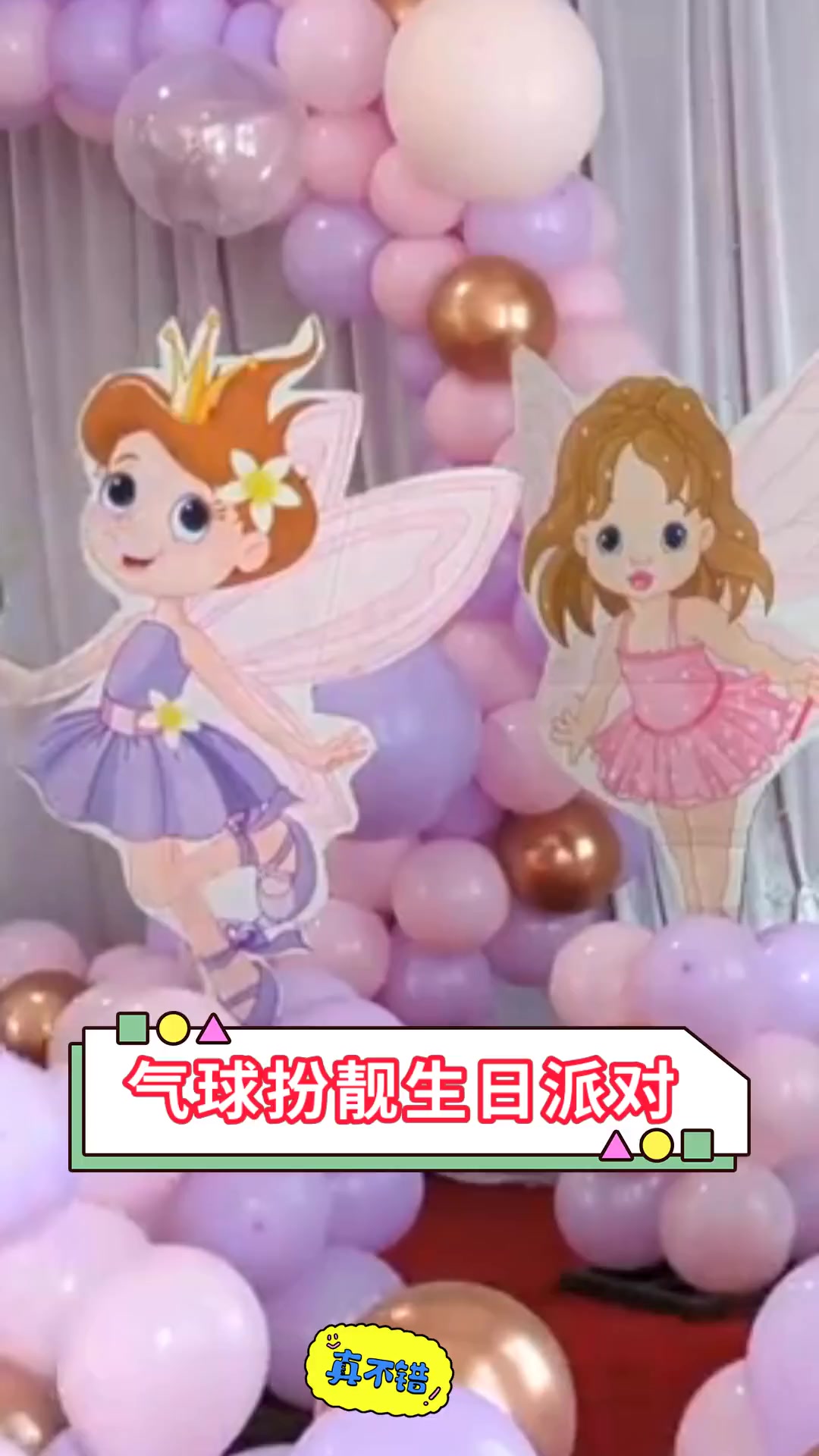 气球扮靓生日派对