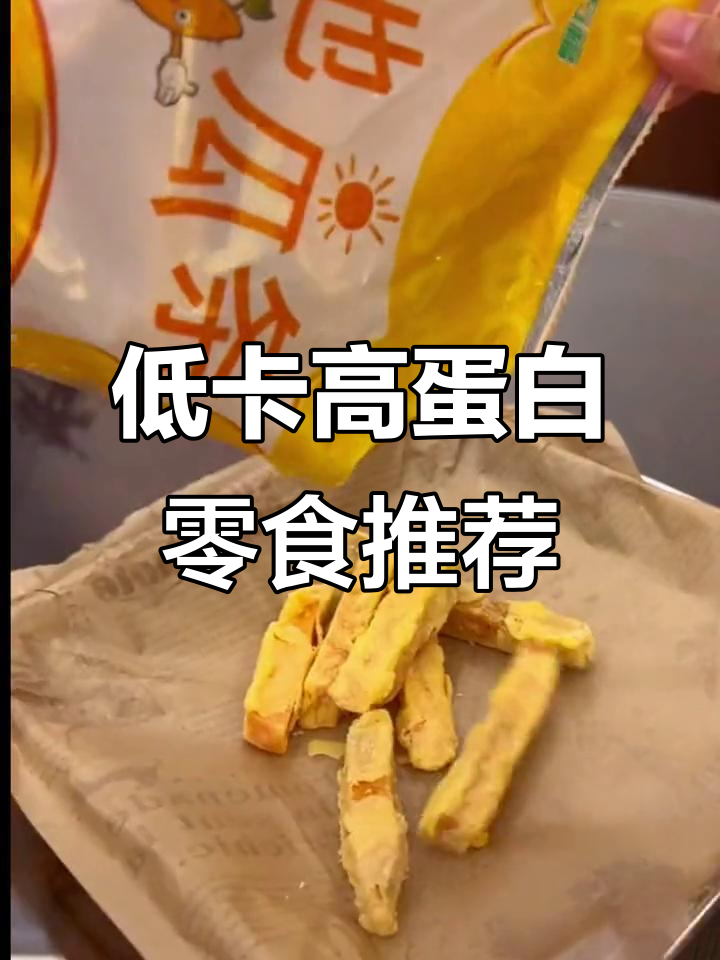 这些零食热量低,吃了不怕胖!