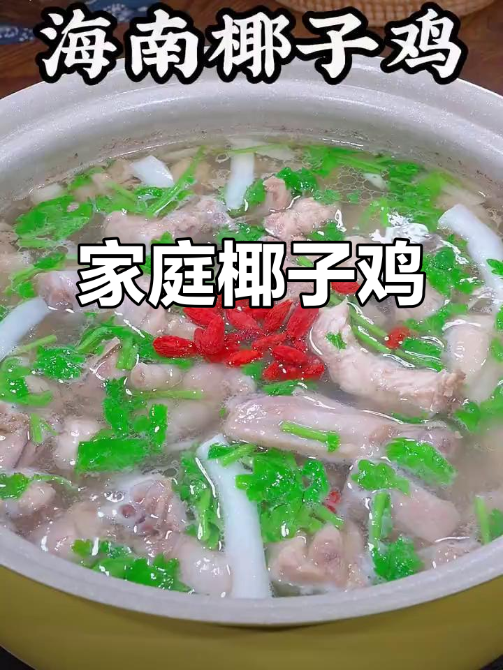 在家轻松做椰子鸡，五分钟搞定，肉嫩汤鲜，超美味！