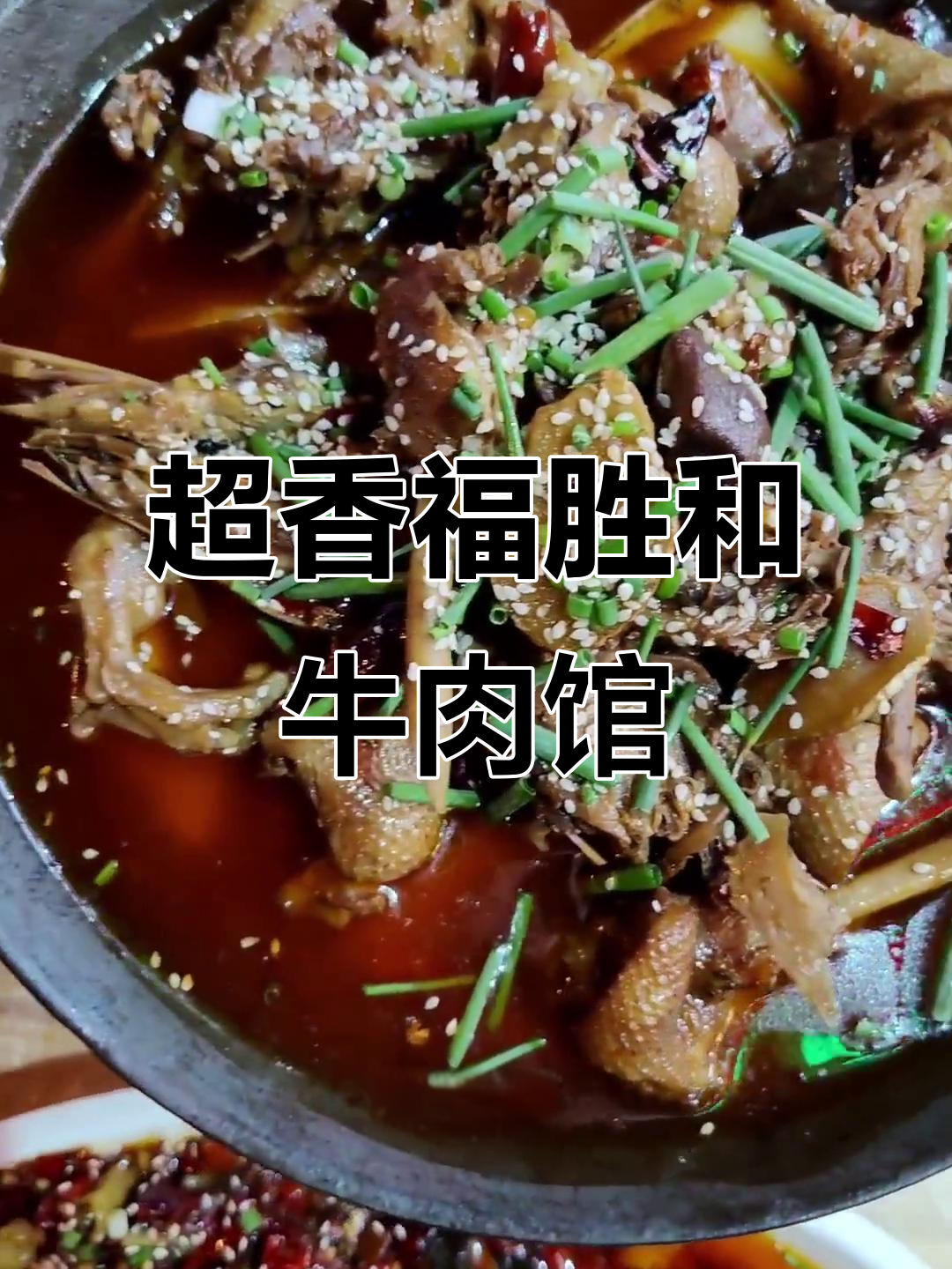 福胜和牛肉龙虾馆,回头客超多!美食等你来解锁
