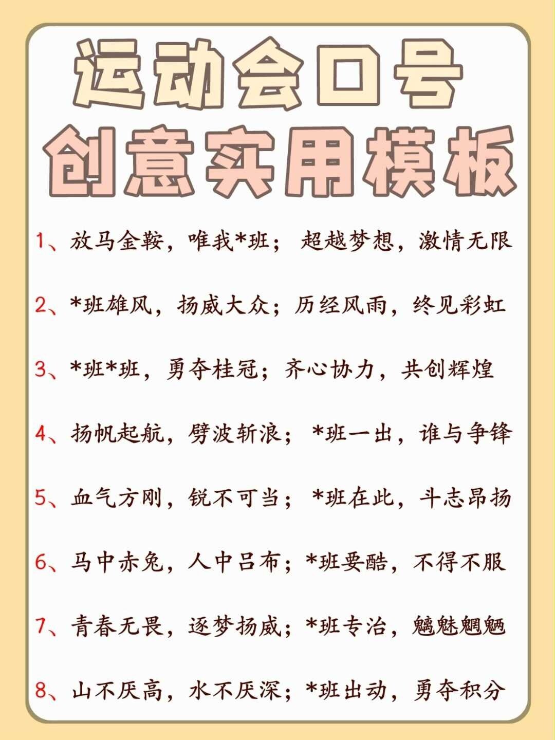 运动会创意实用口号