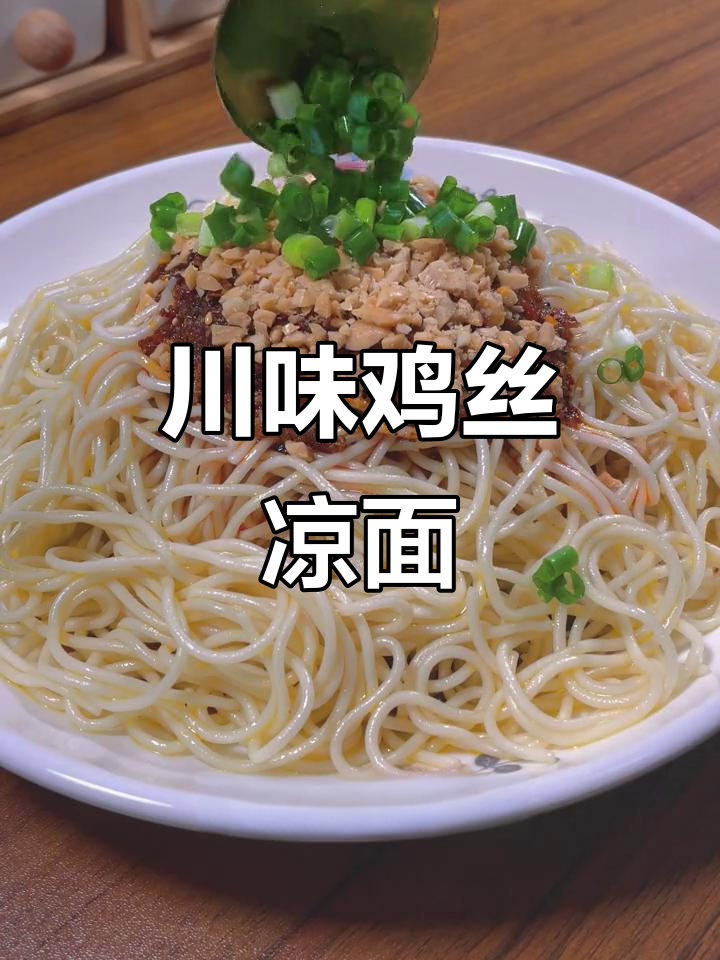 正宗川味凉面,吃上一口就停不下来!