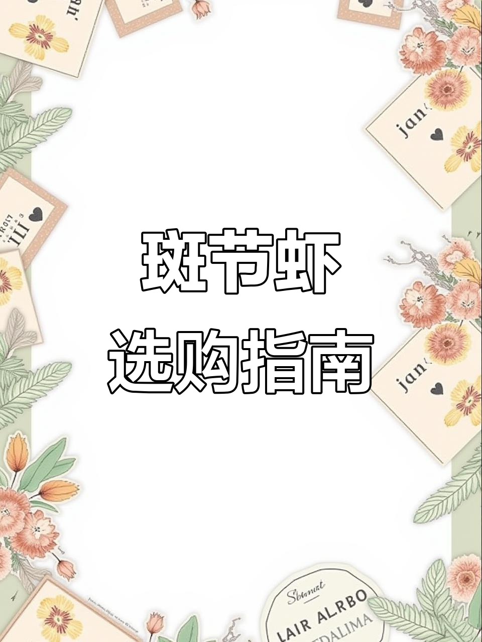 船冻与陆冻,斑节虾选择大比拼!