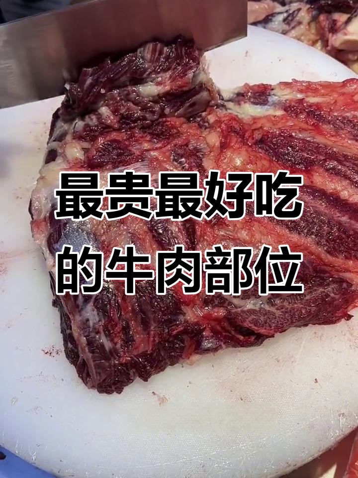 匙仁雪花牛肉与五花趾,牛身上最美味又稀缺的部位