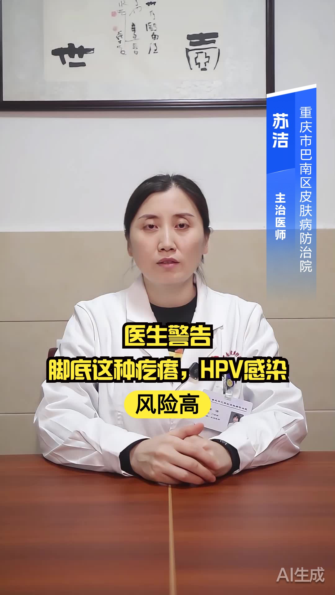 医生警告:脚底这种疙瘩,HPV感染风险高!