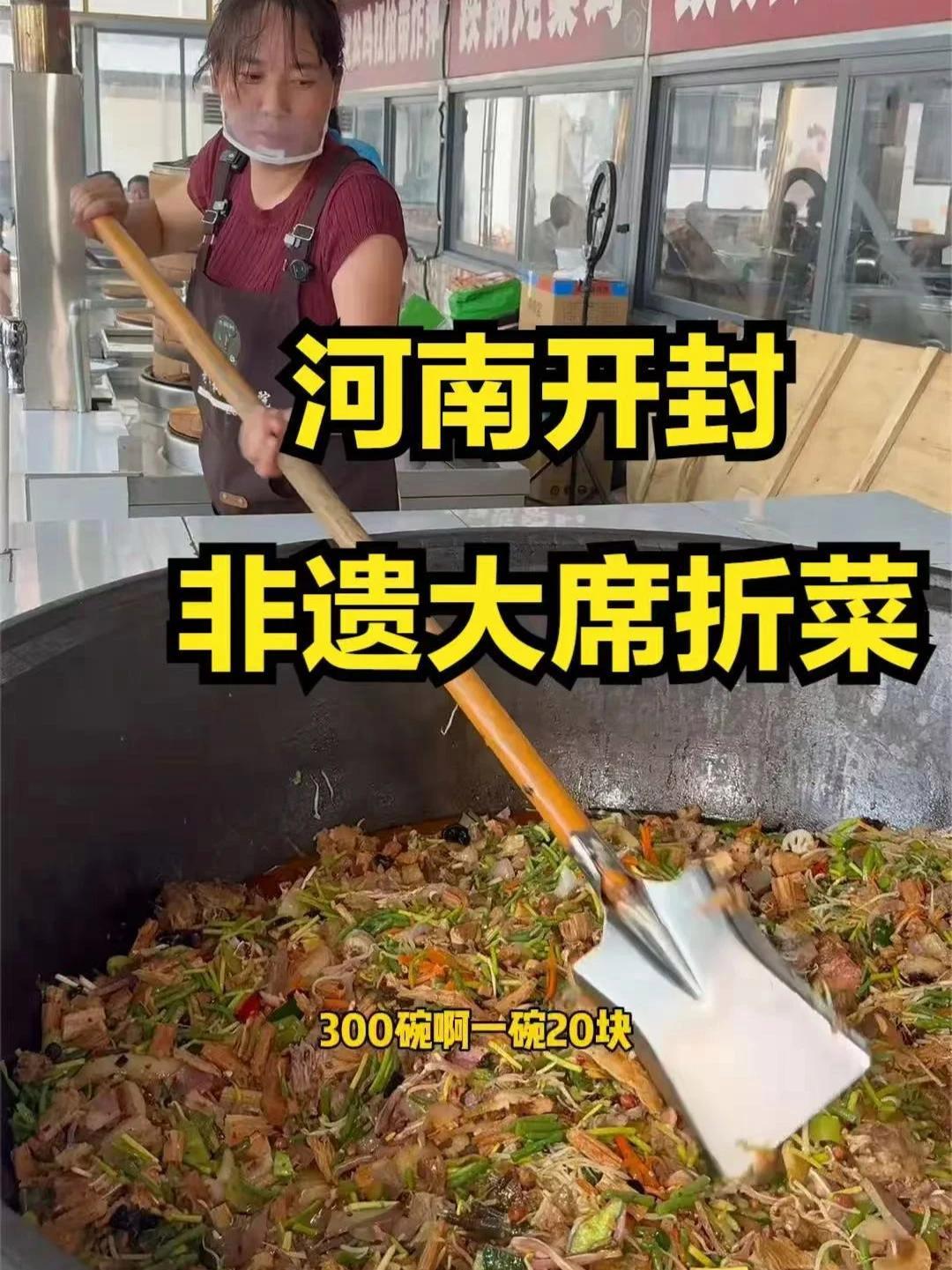 河南非遗大席折菜,24个菜一锅炖,20元管饱 河南非遗大席折菜,24个菜一锅炖,20元管饱