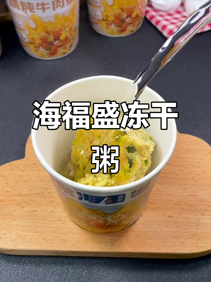 早上多睡一会,海福盛速食粥帮你搞定!
