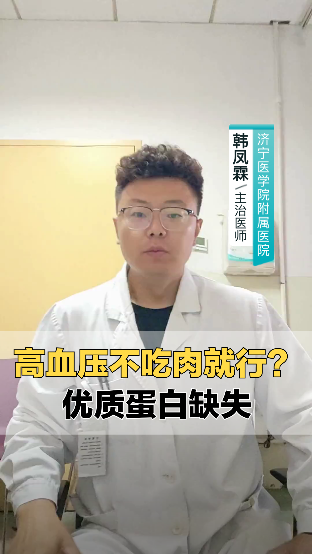 高血压不吃肉？小心优质蛋白缺失
