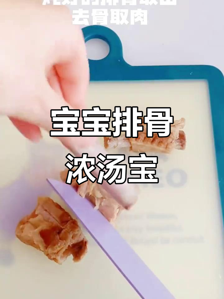 排骨浓汤宝,宝宝辅食新选择!煮粥煮面都能放一块