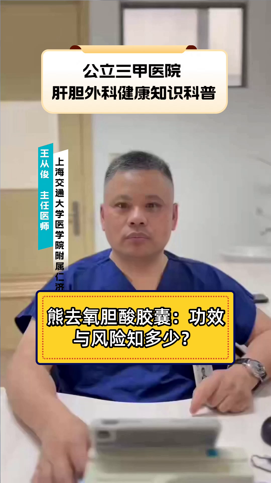 熊去氧胆酸胶囊:功效与风险知多少?