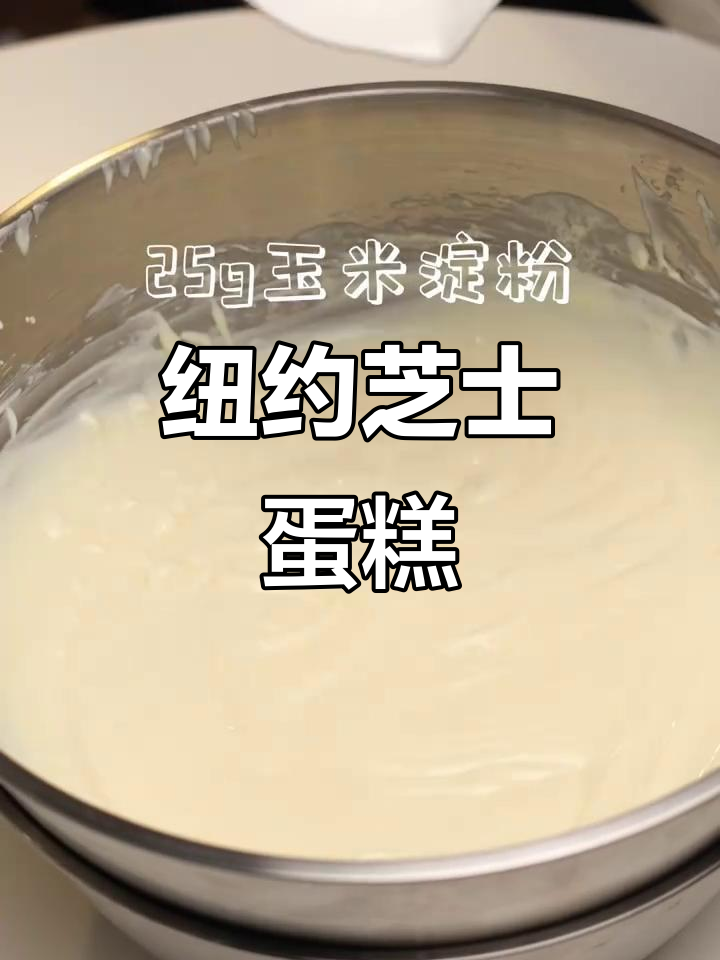 纽约经典芝士蛋糕,口感无敌!