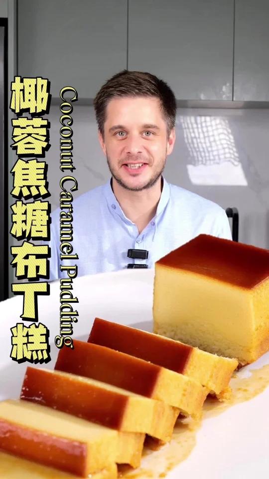 中秋吃腻了椰蓉月饼不如试试椰蓉布丁糕!