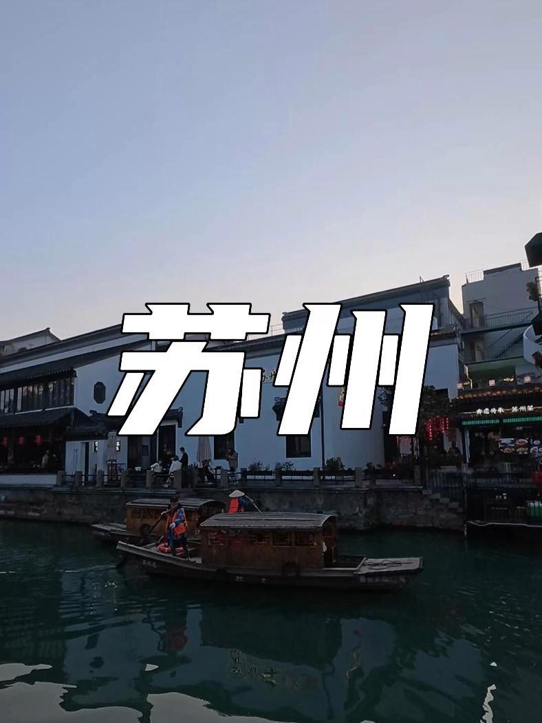 我已经到苏州了,提前祝大家2025苏州马拉松安全完赛。苏州马拉松 2025苏马 苏州评弹 