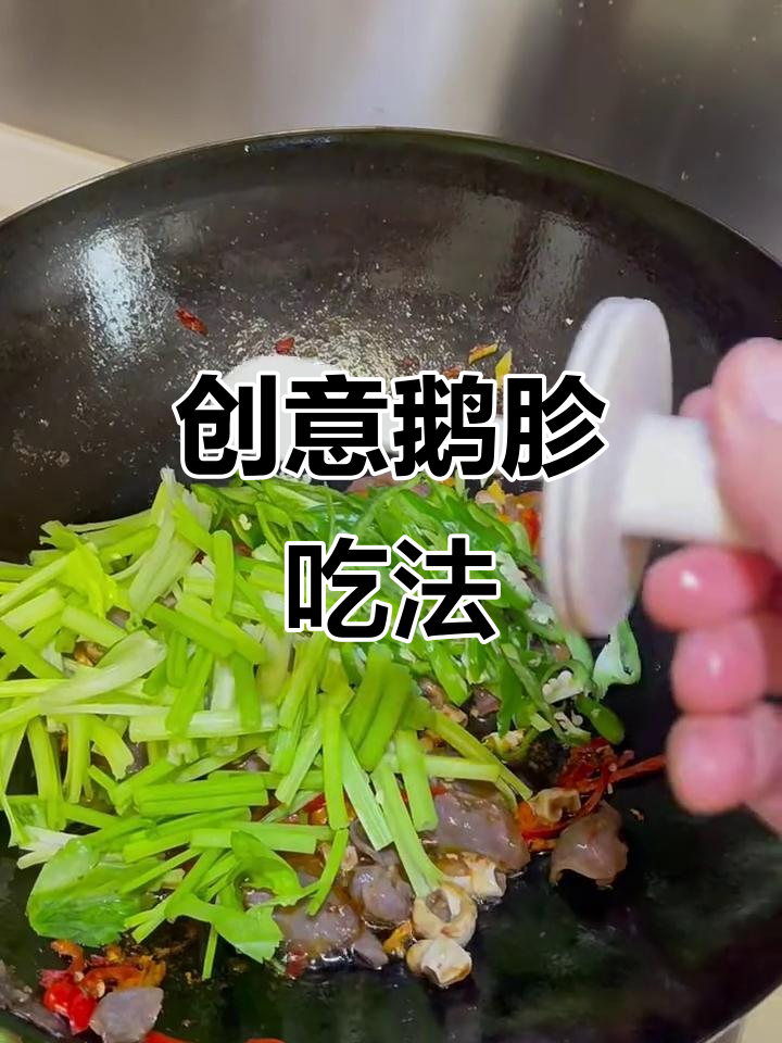 鹅胗新做法,竟然这么好吃!