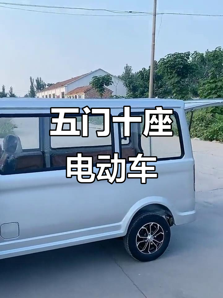 电动大面包车，五个门十个座，接送孩子超方便