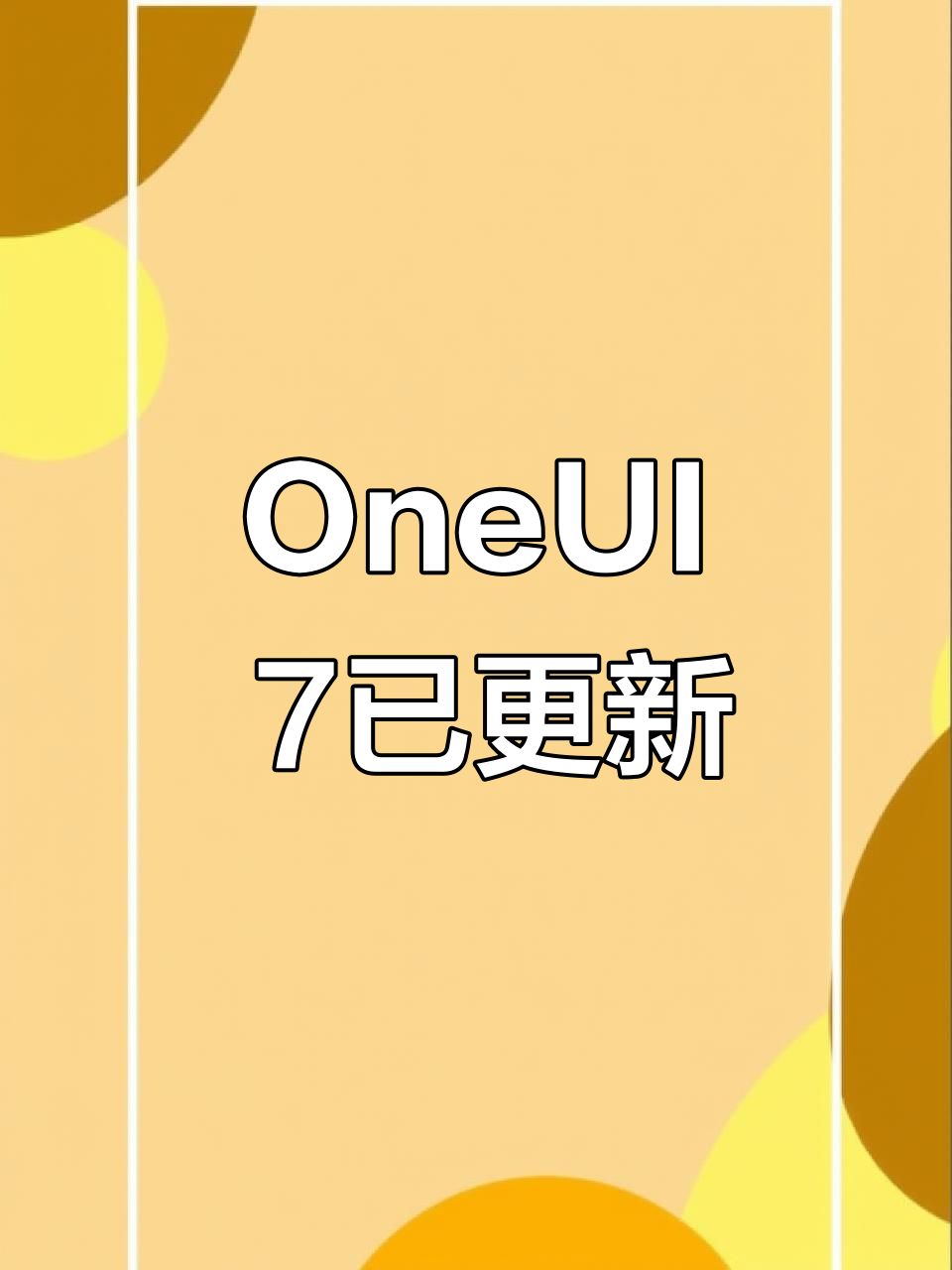 三星S24 Ultra更新OneUI 7,流畅度实测分享