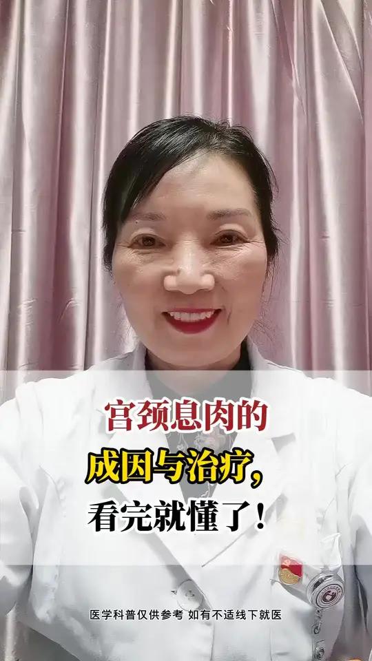 宫颈息肉的成因与治疗,看完就懂了!