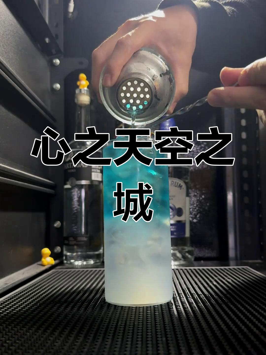 心中有个梦幻之地,用这杯鸡尾酒带你飞翔