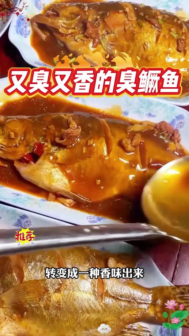 由臭变香,香中有臭,这就是黄山名菜臭鳜鱼的魅力#臭鳜鱼 #专鳜臭鳜鱼 #源头厂家 #安徽特