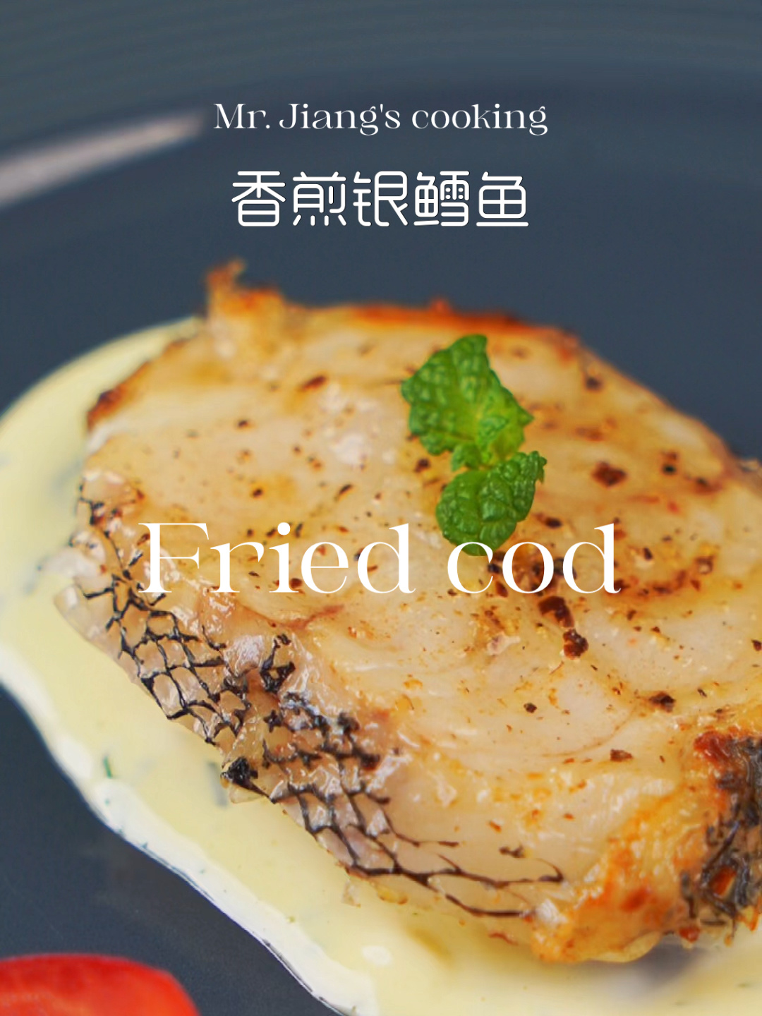 圣诞节超浪漫美味料理|香煎银鳕鱼