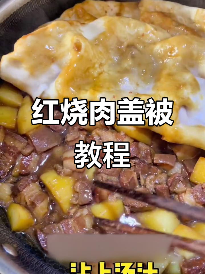 教你做红烧肉炖土豆,家常做法超简单!