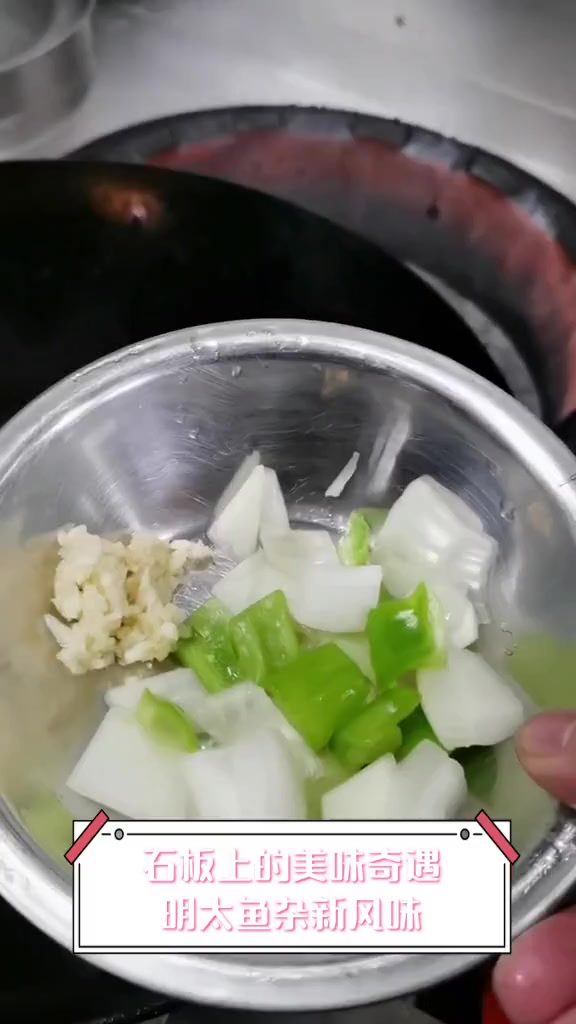 石板上的美味奇遇,明太鱼杂新风味