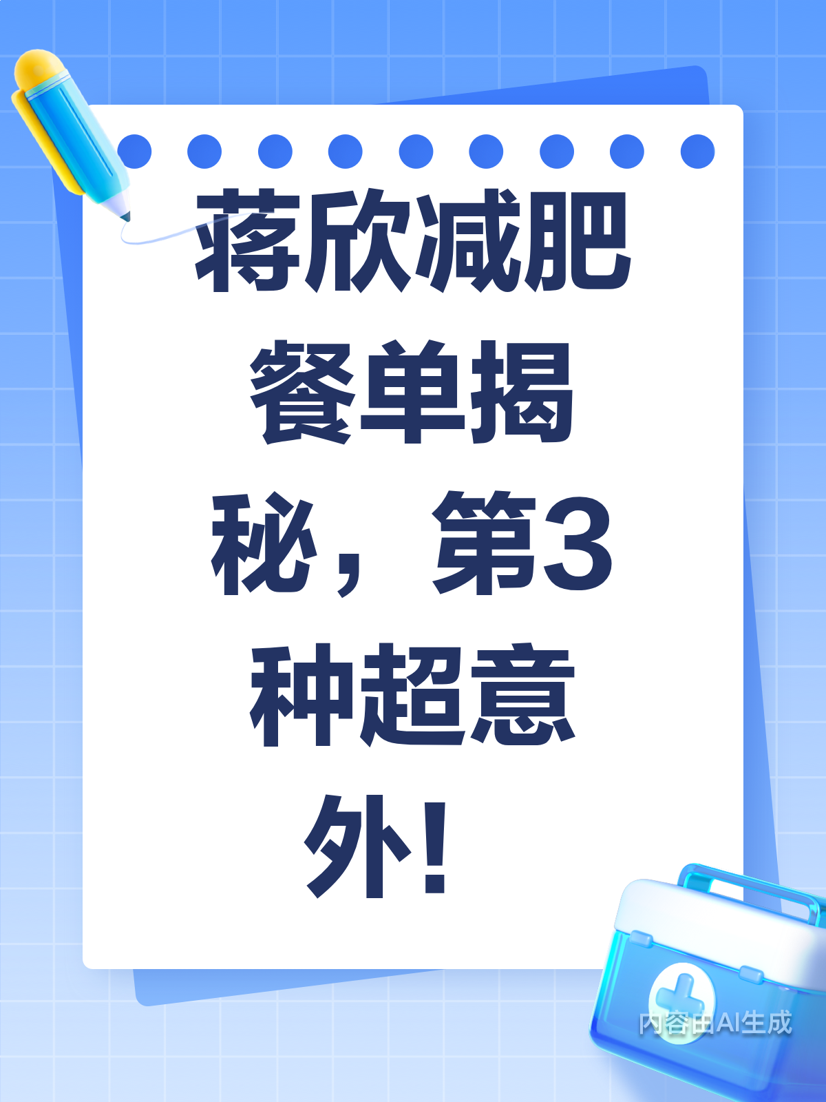 蒋欣减肥餐单大揭秘!第3种太惊喜