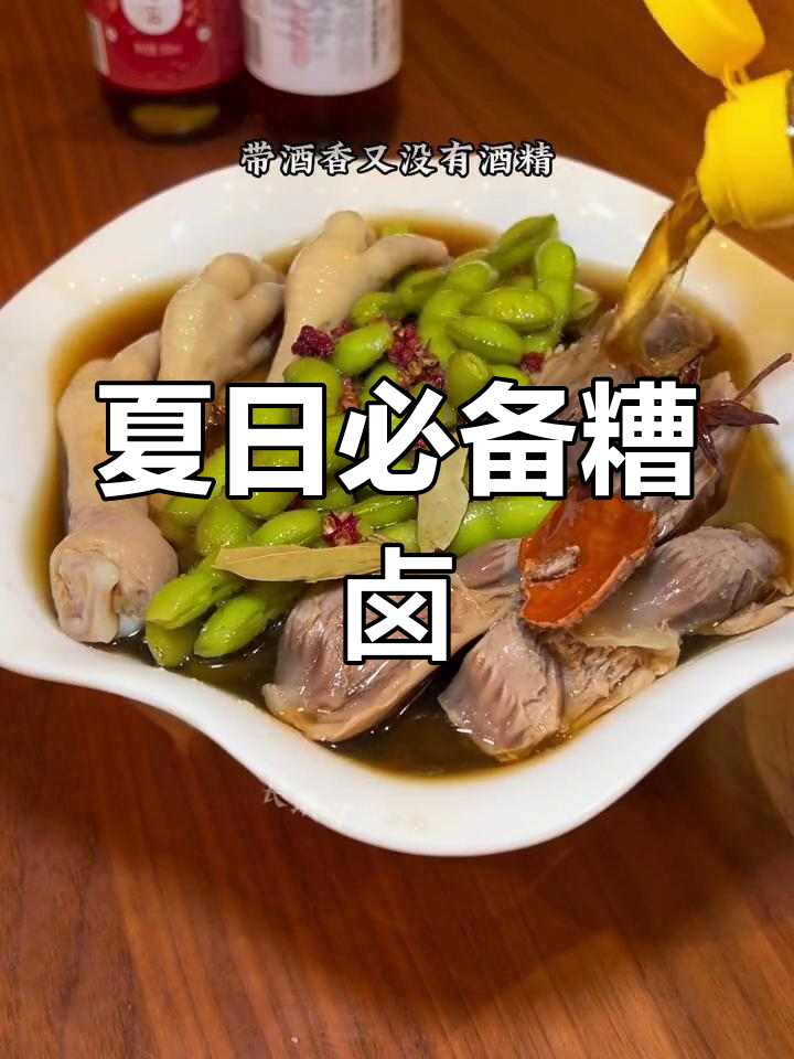 上海黄梅天的解暑美味:糟卤鸡爪与毛豆