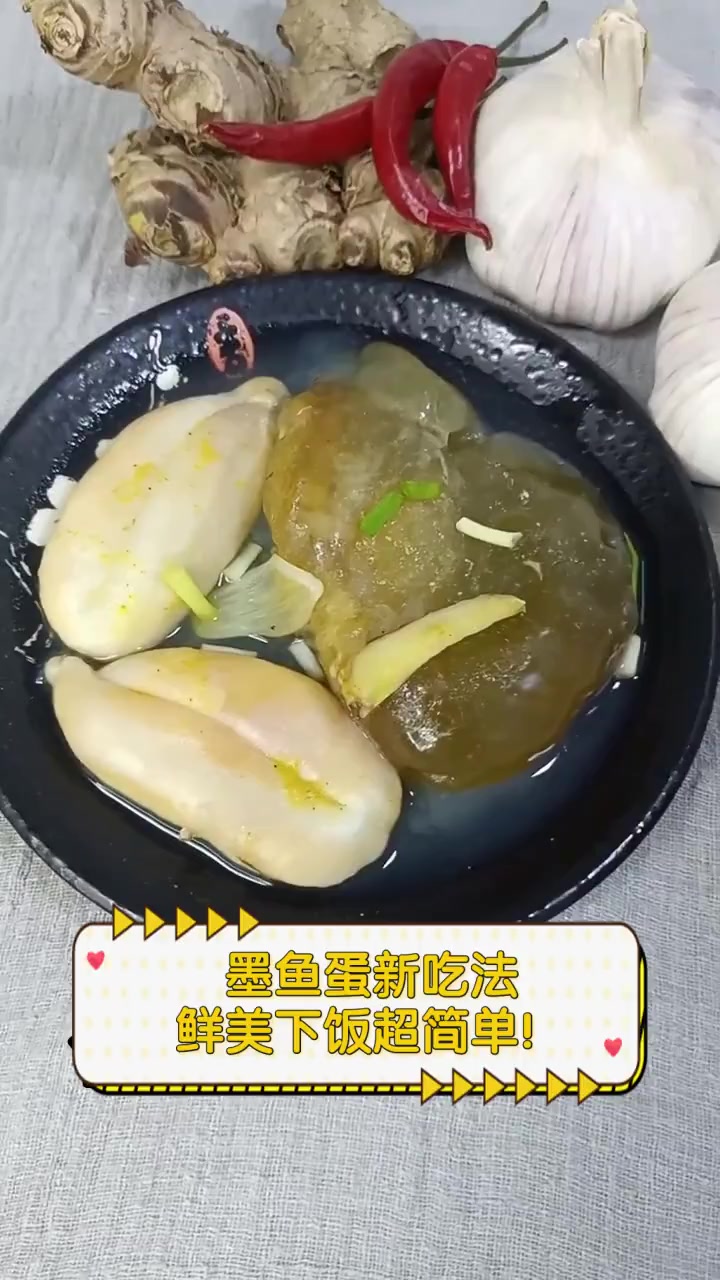 墨鱼蛋新吃法,鲜美下饭超简单!