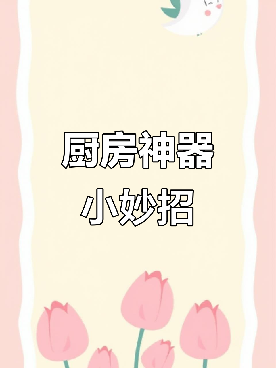 在水龙头旁放个沥水架,洗碗布干得更快,厨房更清爽