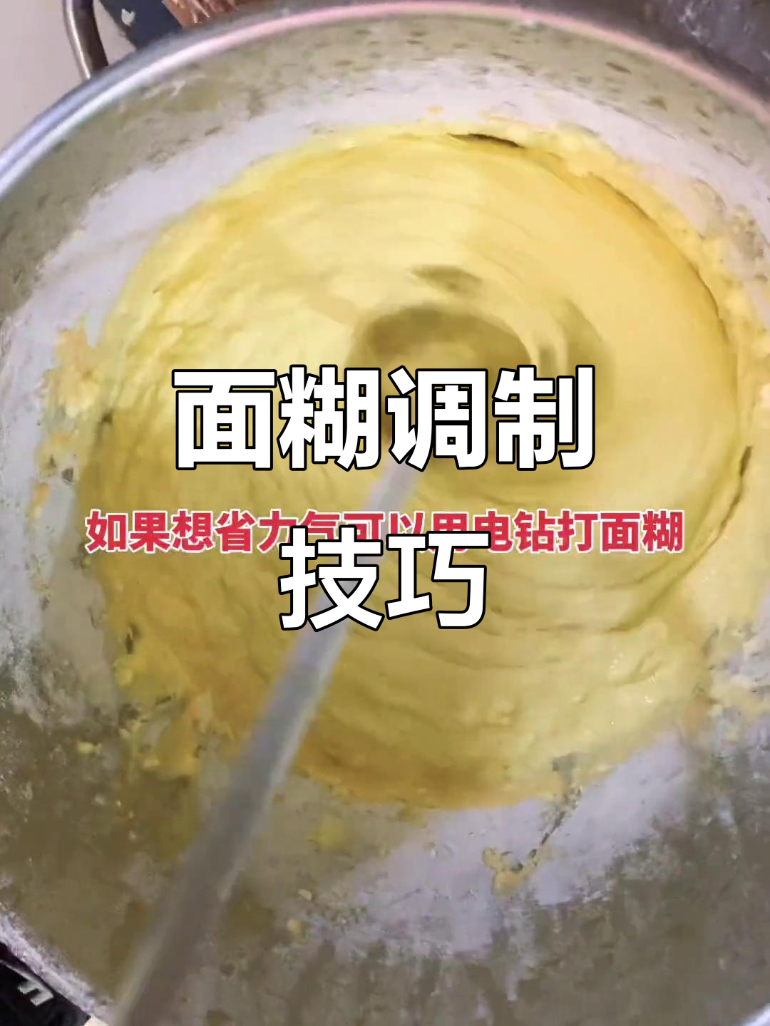 杂粮煎饼制作秘诀:面糊调得好,煎饼才能完美!