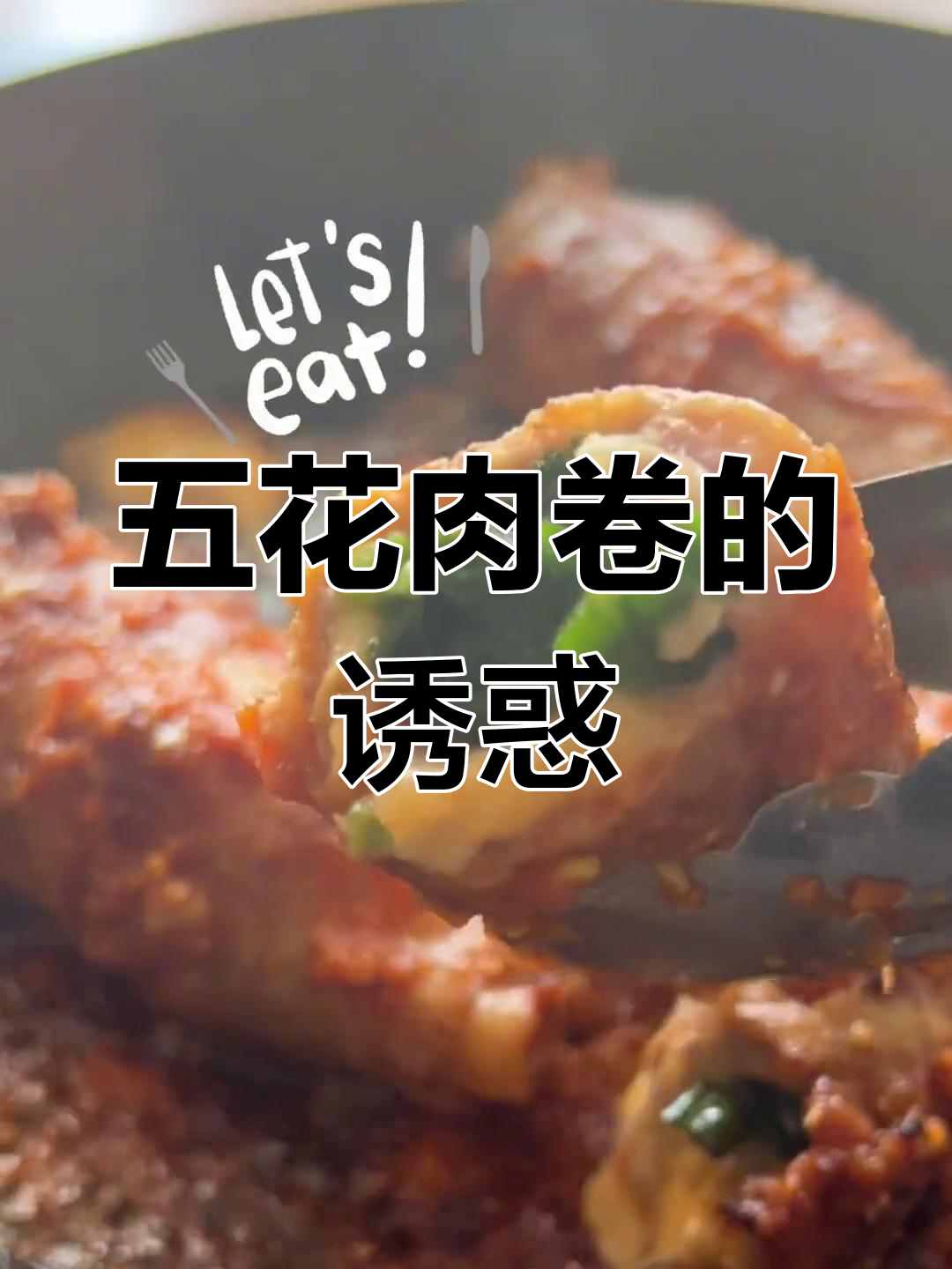 韩式五花肉卷,芝士泡菜香气扑鼻,煎至金黄超诱人!