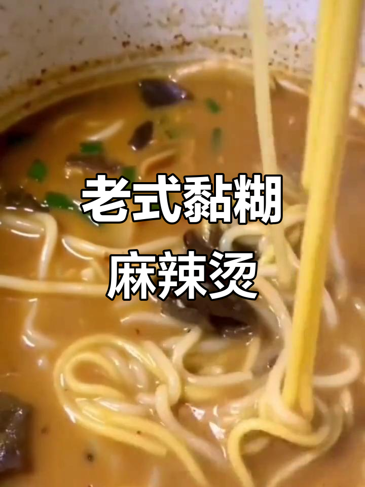 东北老式麻辣烫,蔬菜包与浓汤底料完美搭配