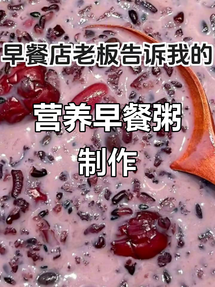 早餐店经典营养粥,鲜虾皮蛋瘦肉粥做法大揭秘