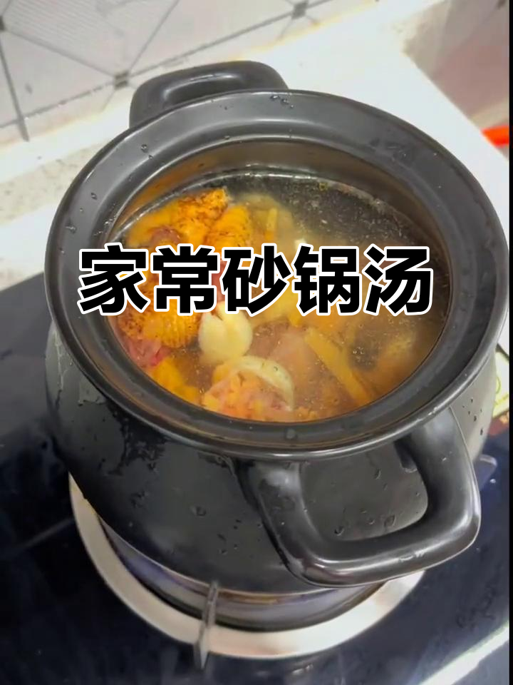 砂锅心灵鸡汤,暖心又滋补,家常味满满