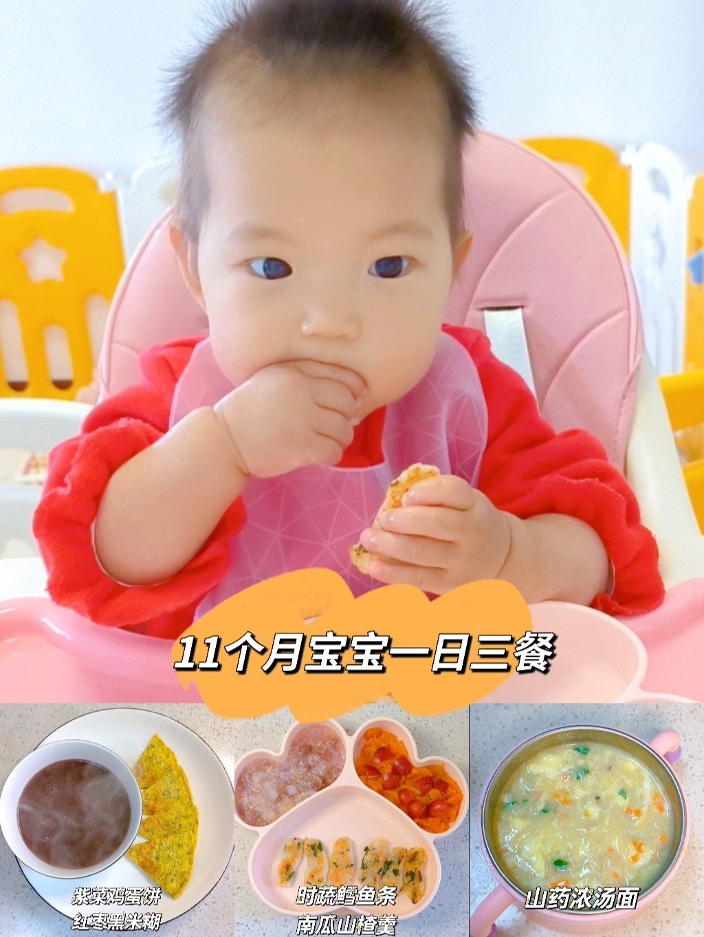 11个月宝宝一日三餐|营养美味|做法简单