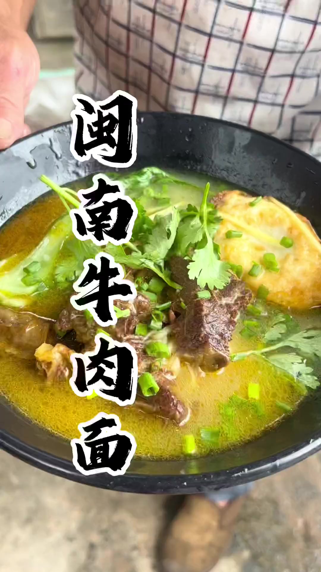 闽南牛肉面牛肉汤