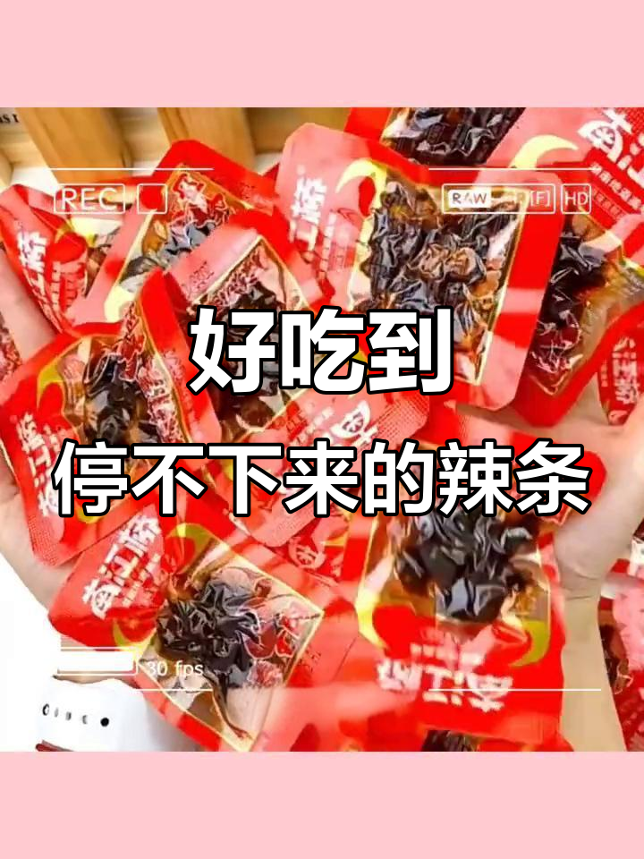 南江桥老妈素牛肉粒辣条,香辣口感让人停不下来