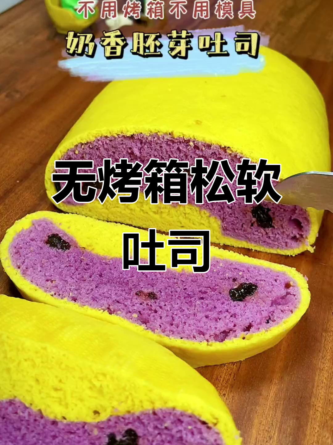 无需烤箱模具,松软吐司孩子抢着吃,超简单!