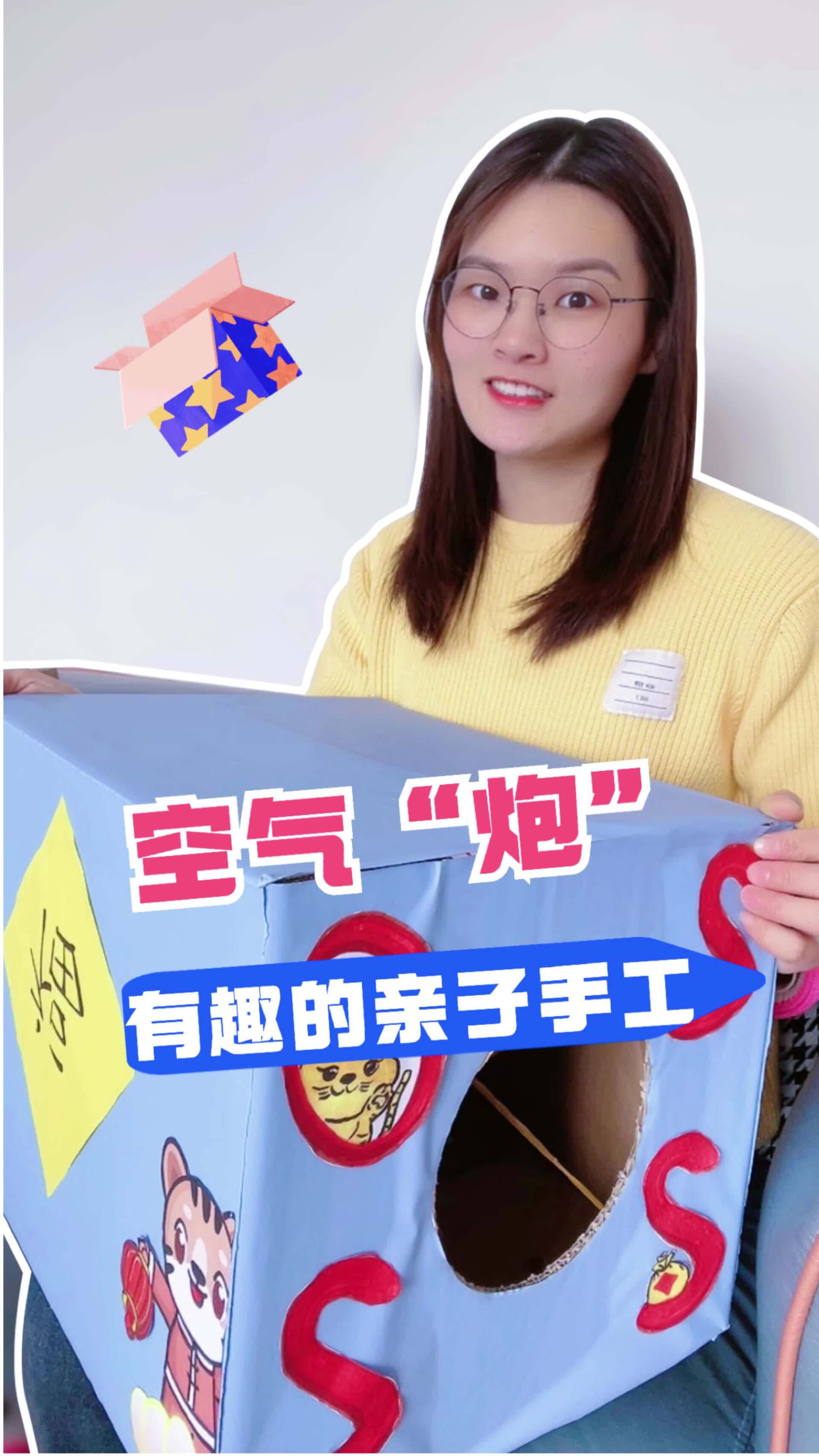 自制简单空气炮,来和孩子一起做亲子手工吧