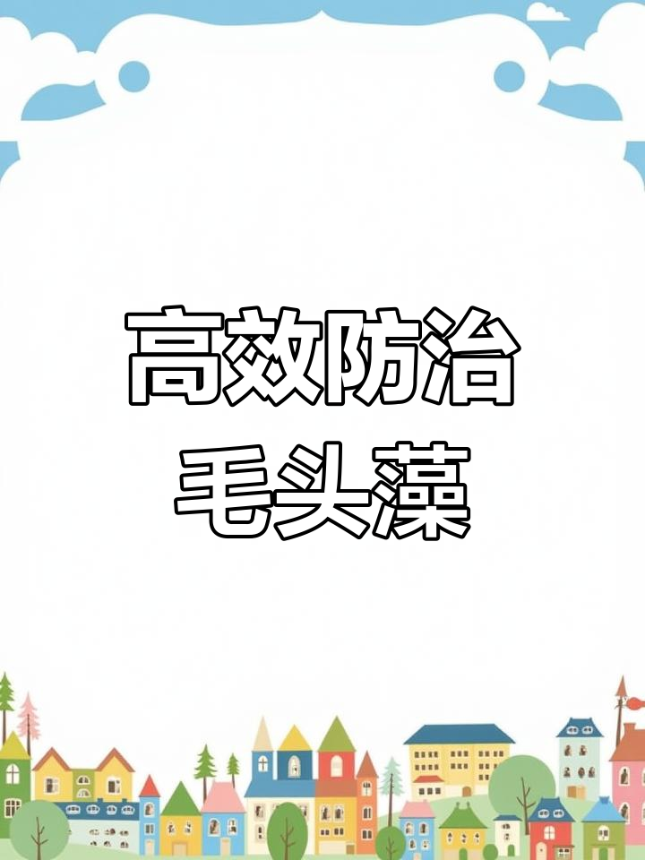 锚头蚤防治全攻略,保障鱼体健康