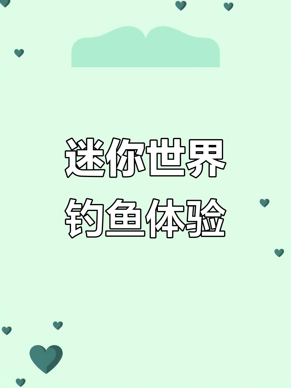 迷你世界钓鱼挑战:鲨鱼难钓,加速功能太刺激