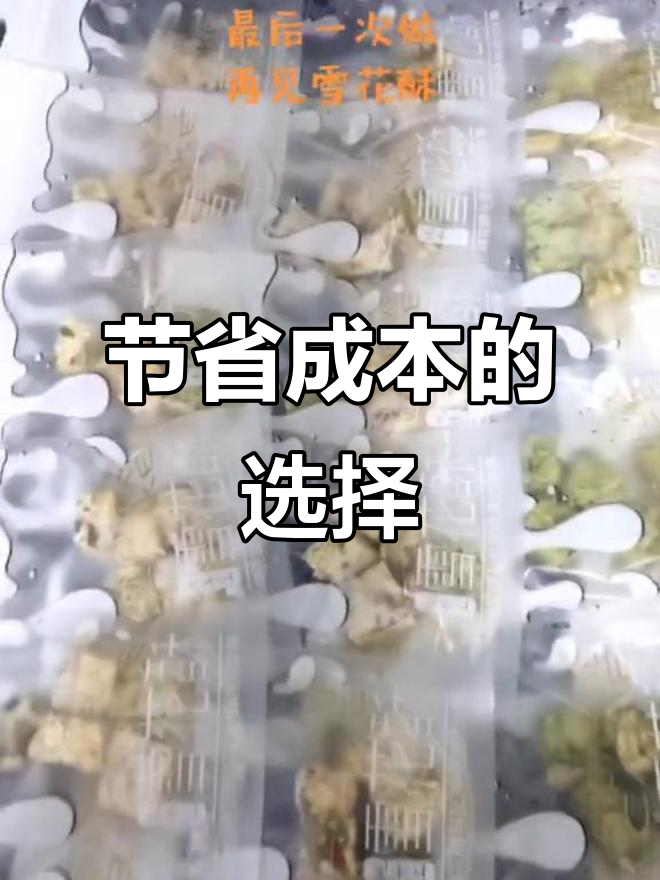 雪花酥太贵,还是买现成的吧,省时又省钱