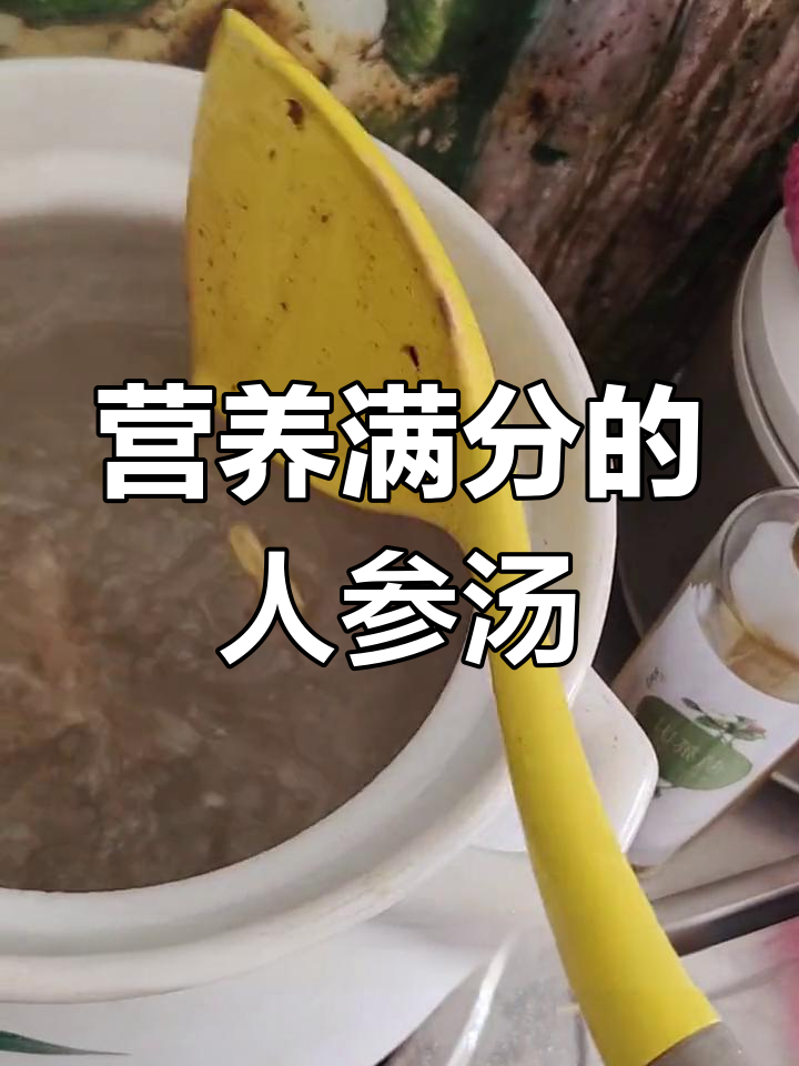 人参猪肚鸡汤,滋补又美味